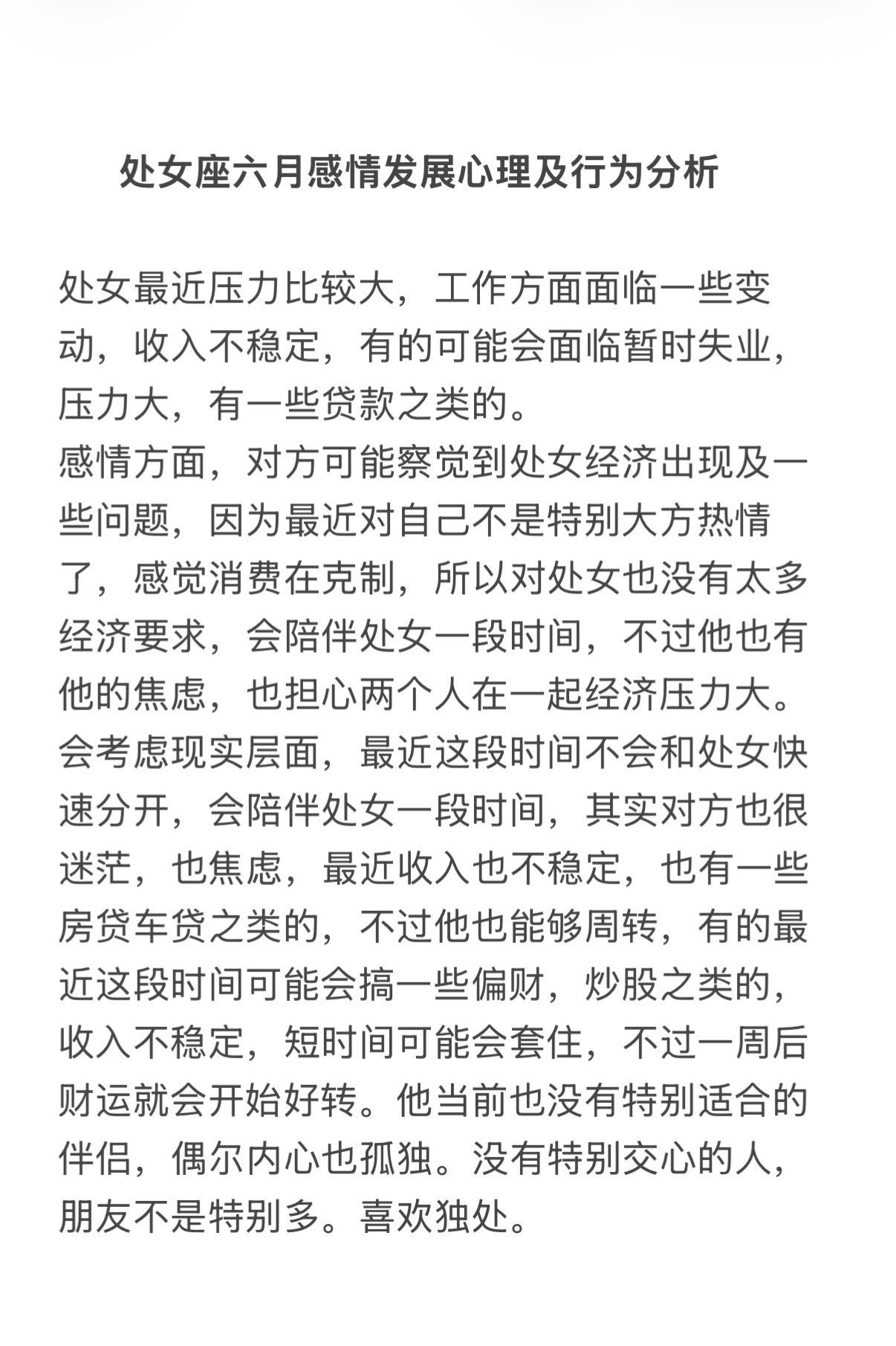 处女座感情心理学塔罗