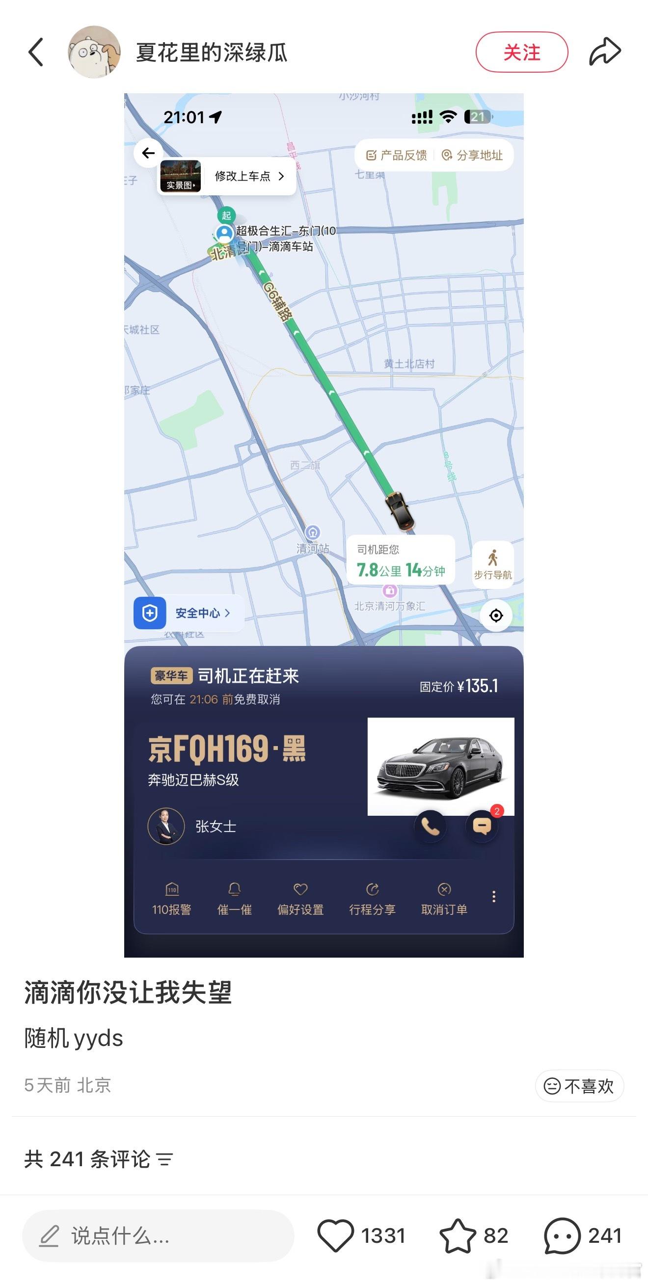 原来滴滴可以打到迈巴赫吗