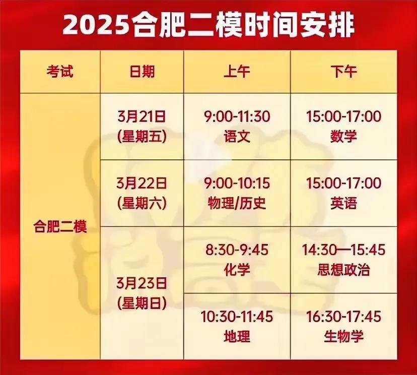 合肥市高三二模考试时间已经出炉！3.21-23，三天时间，完全模拟高考时间要求！