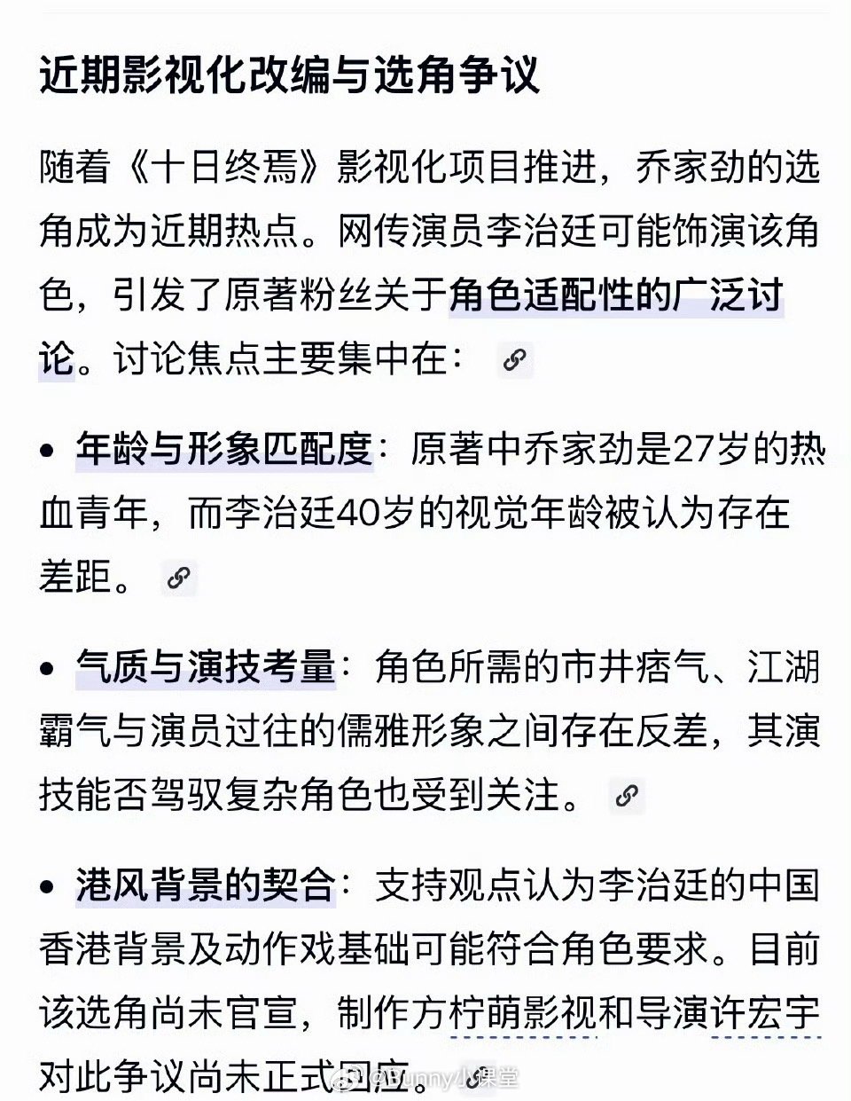 十日终焉书粉好努力，为了阻止李治廷出演乔家劲甚至做了PPT以及李治廷生硬演技合集