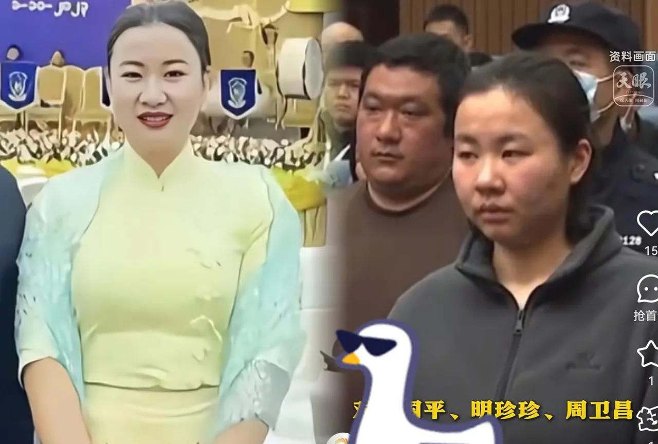 明珍珍站在法庭上，那张曾经娇艳的脸庞如今只剩一片死寂。如果执行注射，那三针大约