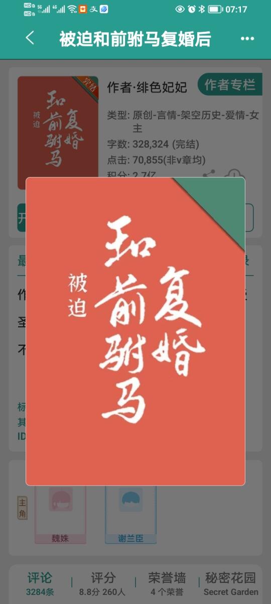 《被迫和前驸马复婚后》完结古言太好看啦