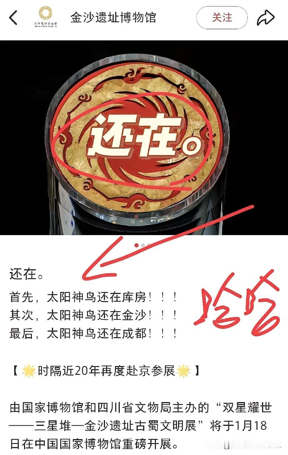 四川的网友的“太阳神鸟”还未借出去就在网上问要回来的时间了。没想到官方下