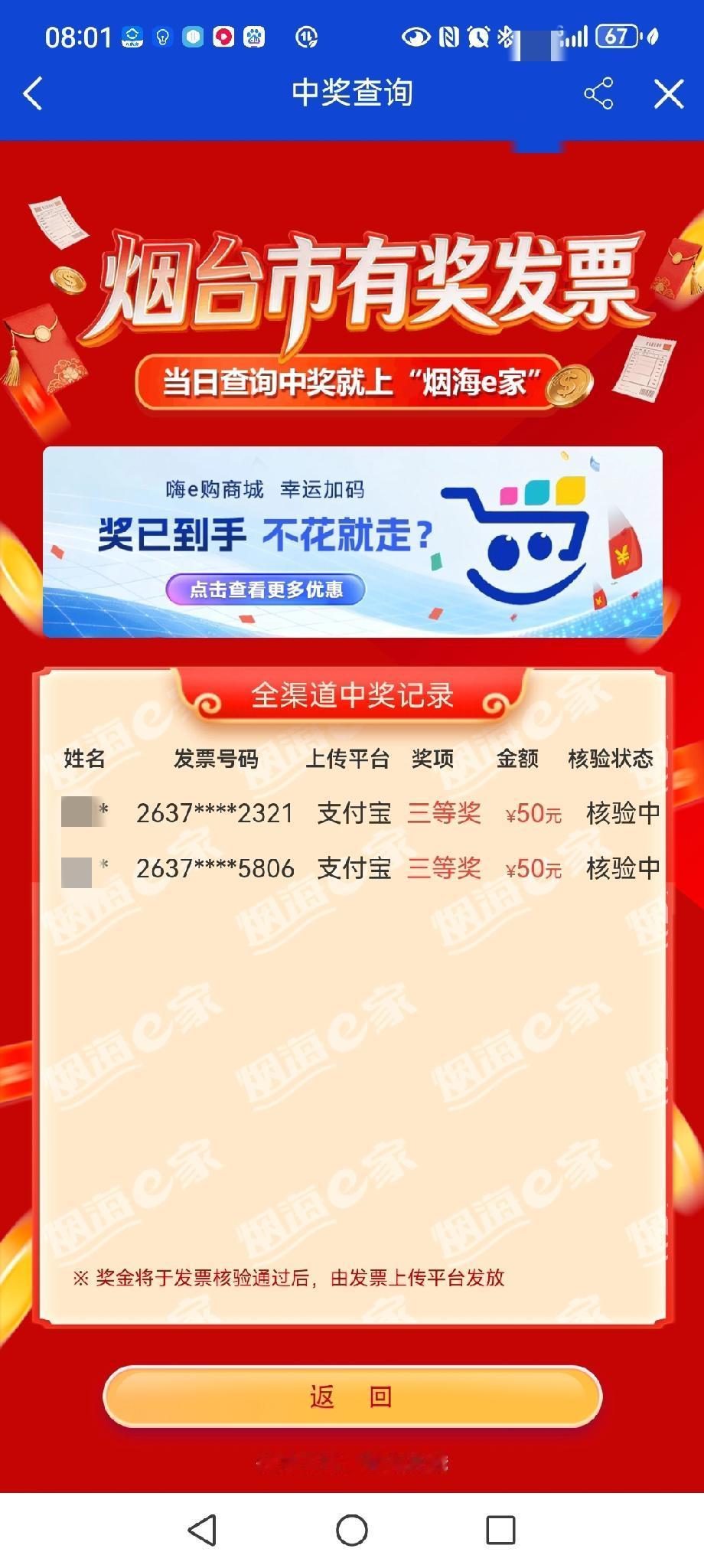 烟台发票抽奖出结果了，快来看看你中奖了吗？我的是4/15上传的，上传了2张，