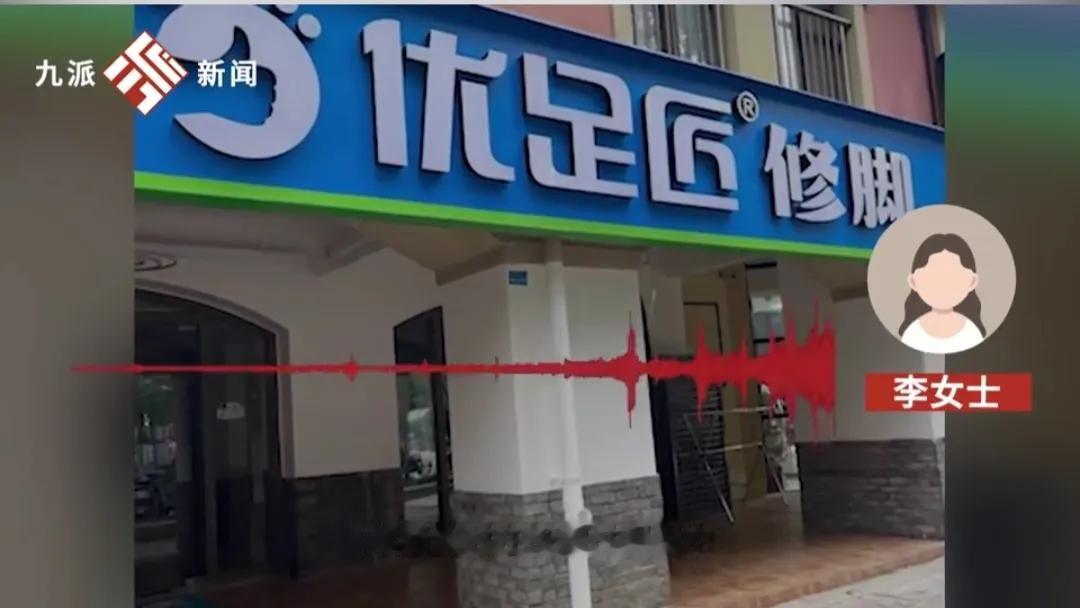 四川成都，女子去足疗店按摩，男技师以治疗宫寒为由，未经女子同意解开其内衣，后又按
