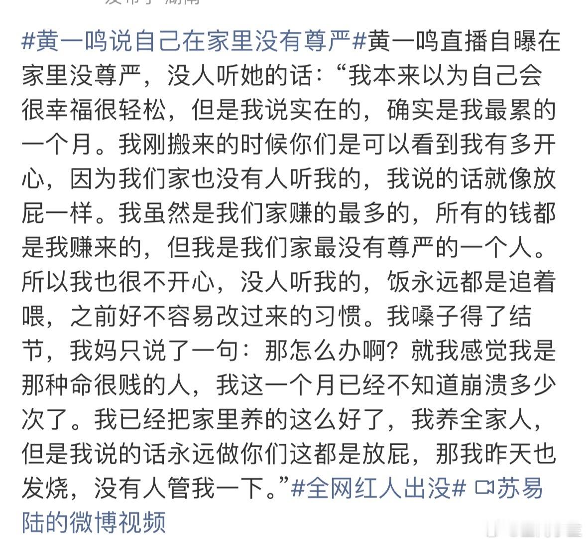 黄一鸣说自己在家里没有尊严其实这种情况下最好是从家里面搬出去，反正她自己也有钱，
