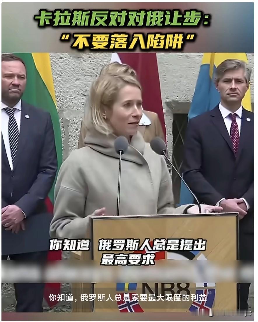 卡娅·卡拉斯表示，她对2022年被欧洲方面破坏的伊斯坦布尔和平谈判并不感到后悔。
