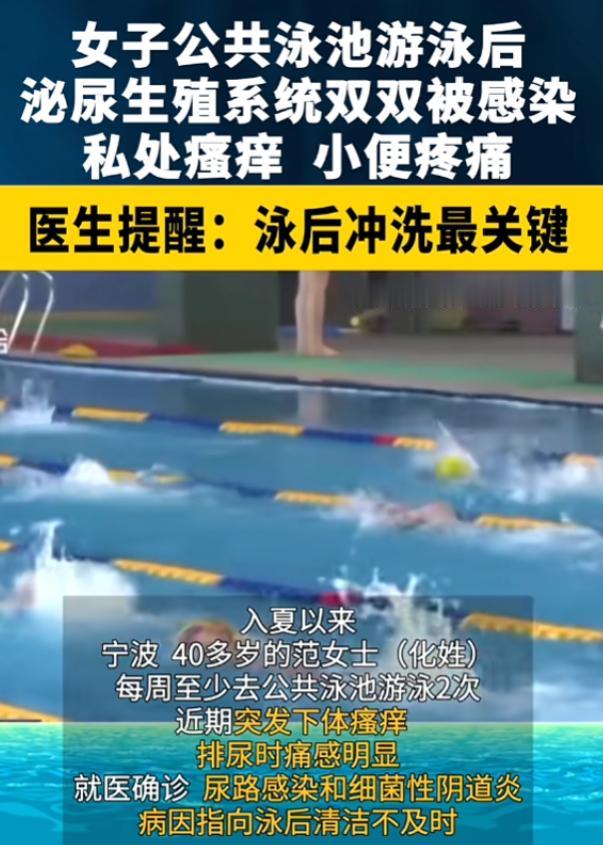 “游泳要注意卫生！”7月6日报道，浙江宁波，一女子喜欢游泳，每周至少去游泳池游2