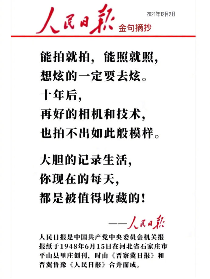 人民日报金句摘抄​​​