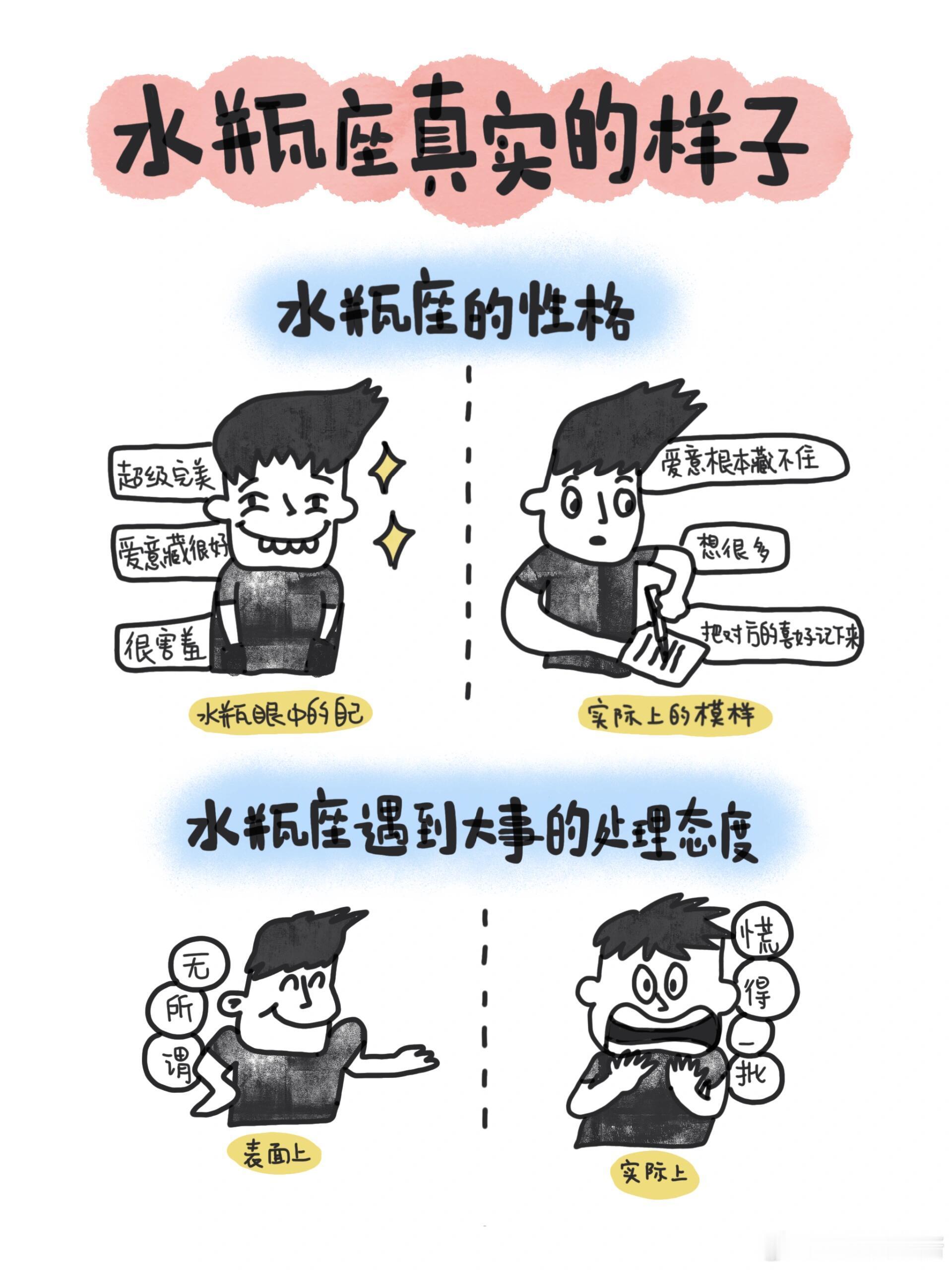 星座十二星座水瓶座真实的样子水瓶座其实很感性，只是平时不太会表达。水瓶座对爱情