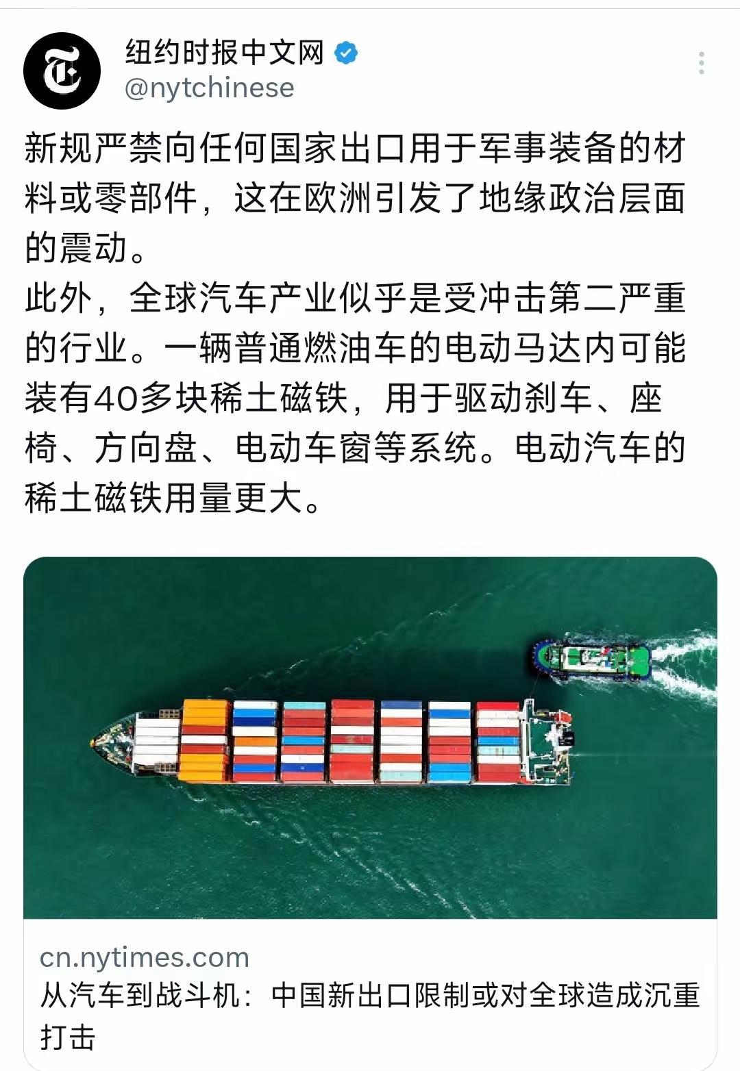 《纽约时报》中文网今晚（10月13日晚）写道：“从汽车到战斗机：中国新出口限制或