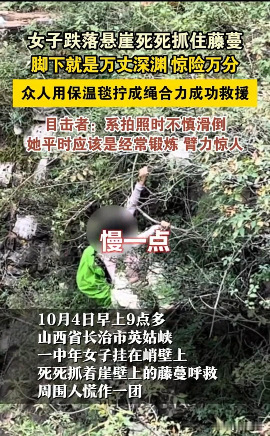 女子拍照掉到了悬崖上，太惊险了。山西长治，女子去英姑峡徒步旅行，和同行的人轮流拍