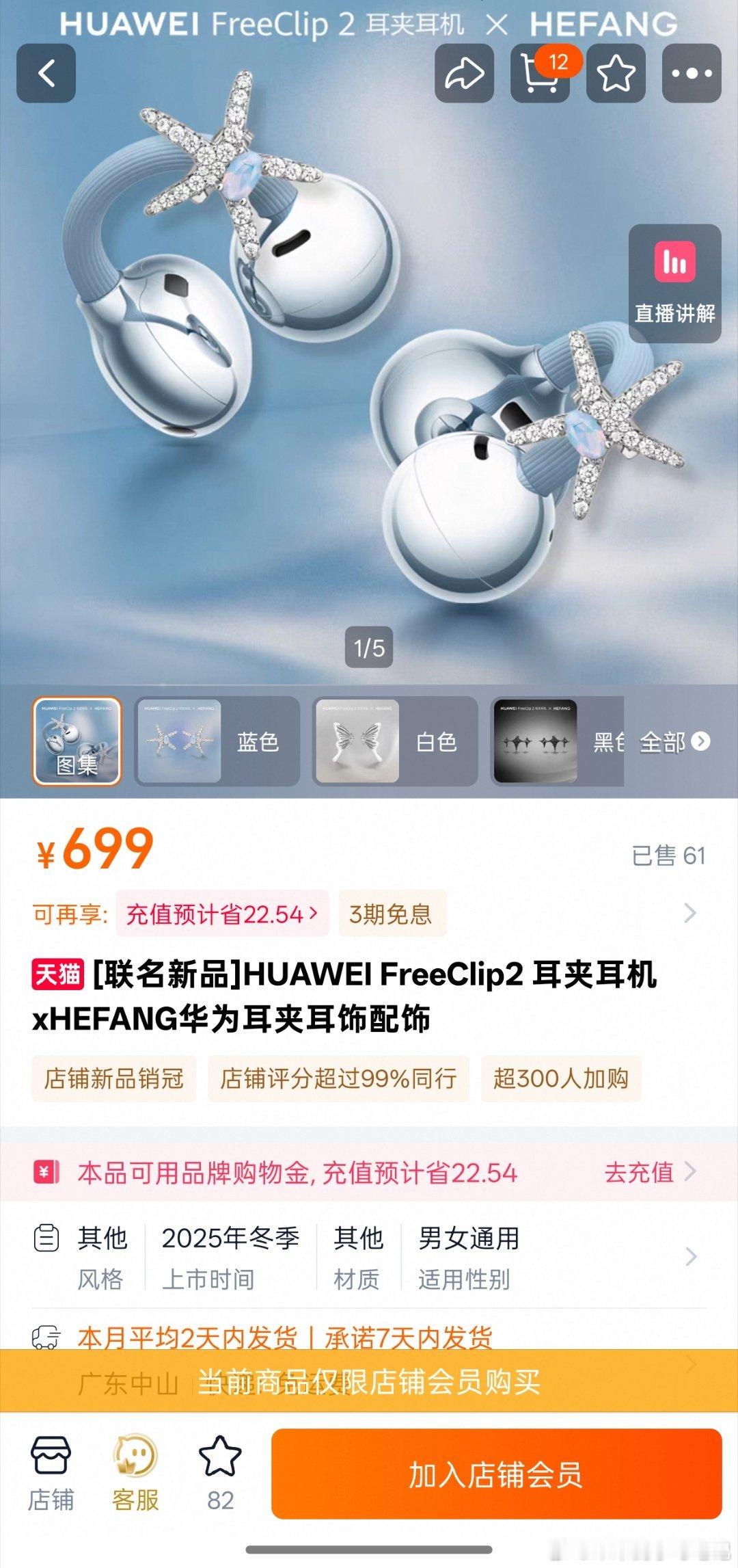 半夜放货是吧？这个耳机配饰顶半个耳机了[doge]华为freeclip2智慧出行