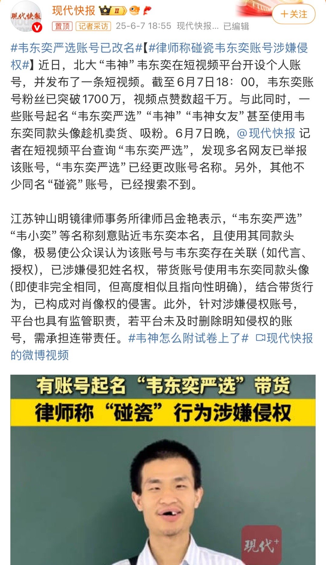韦东奕严选账号已改名[捂脸哭]人红是非多，碰瓷的人太多了，都是李鬼。​​​