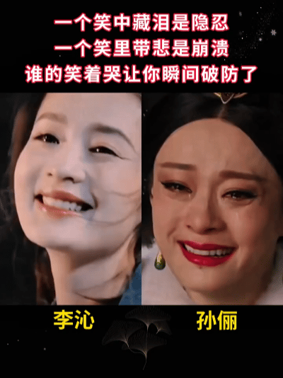 李沁孙俪都是我超爱的女演员！李沁哭戏满是悲伤、无奈、酸楚与委屈，情绪层次丰富超难