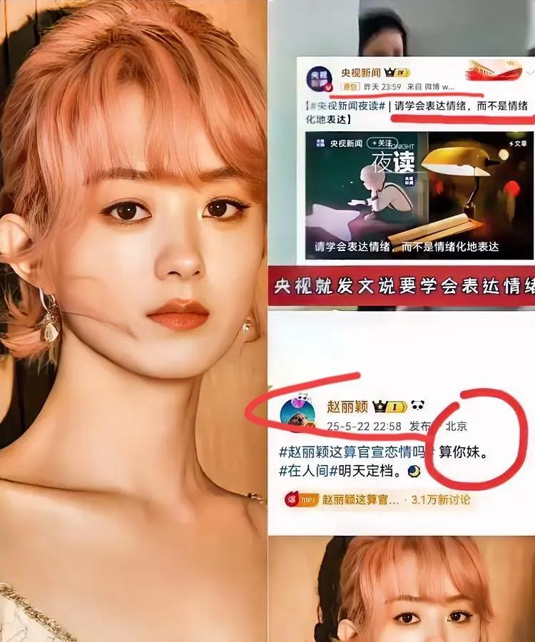 都散了吧赵丽颖这次是真的输了她前脚刚用三个字怼了平台上热搜后脚央妈就发声，