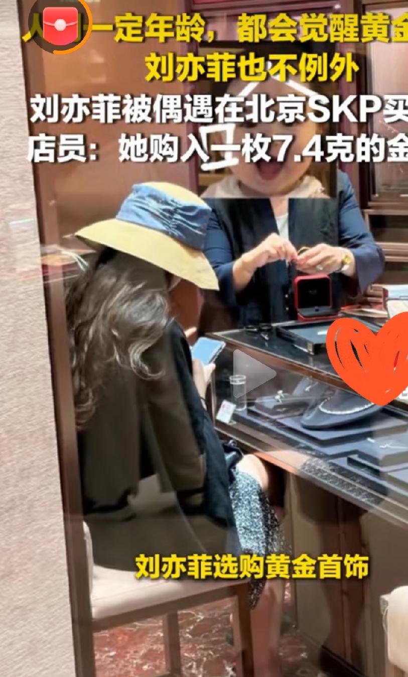 刘亦菲被偶遇在北京SKP买黄金近日，多位路人在北京SKP金店