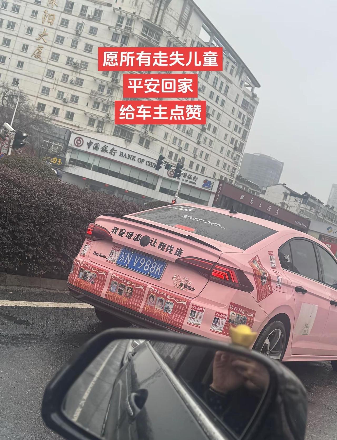 第一次看到有人把车贴满了寻亲启示好有意义，把最不显眼的东西贴在最显眼的地方，才