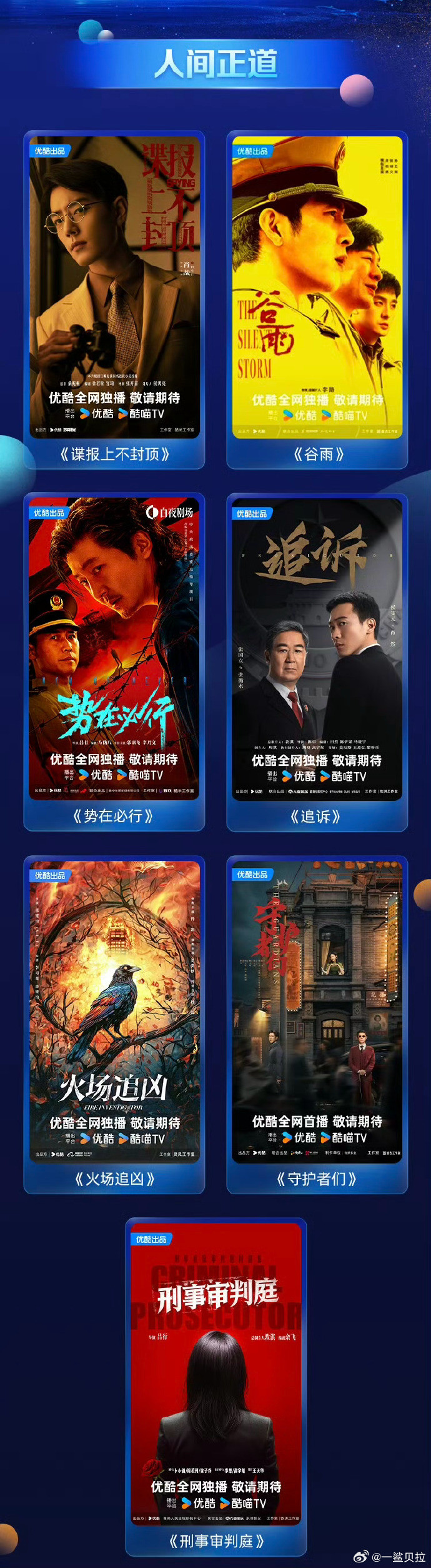 优酷这么多剧每年能有点姓名的也没几部​​​