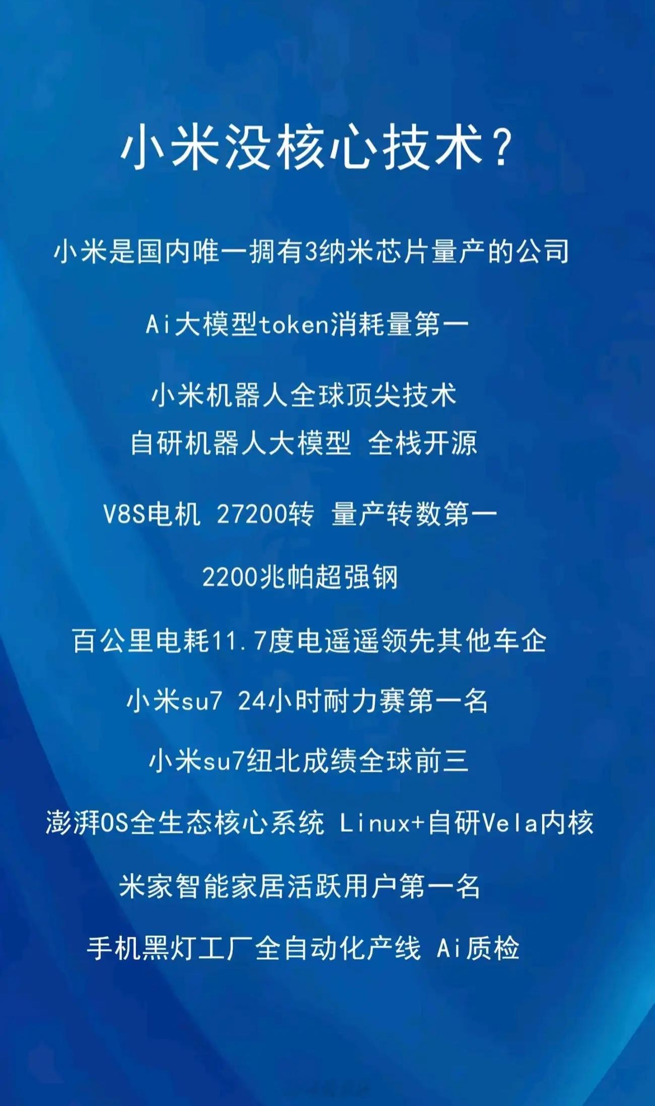 网友总结的小米核心技术，这么有实力吗