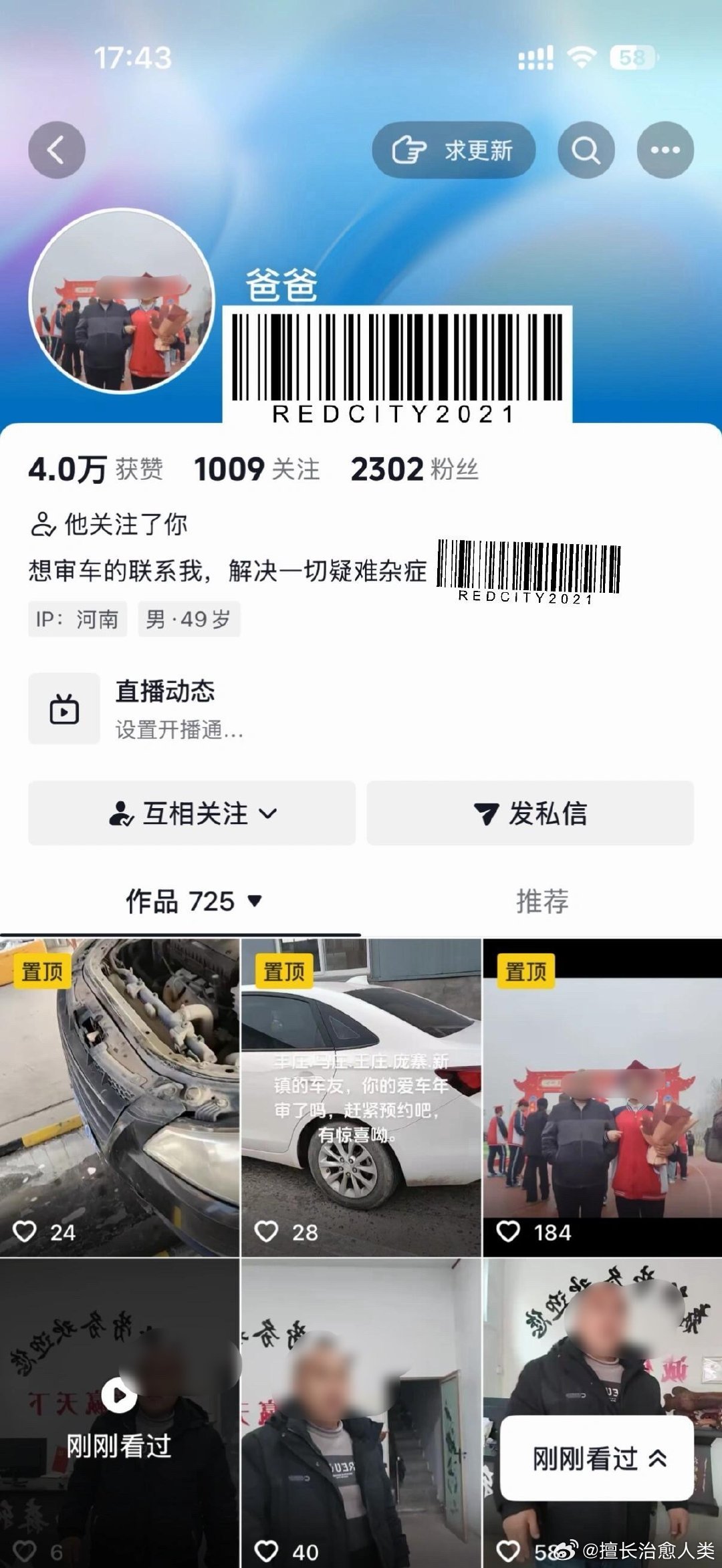 亲爹更改了头像，与堂妹合照。