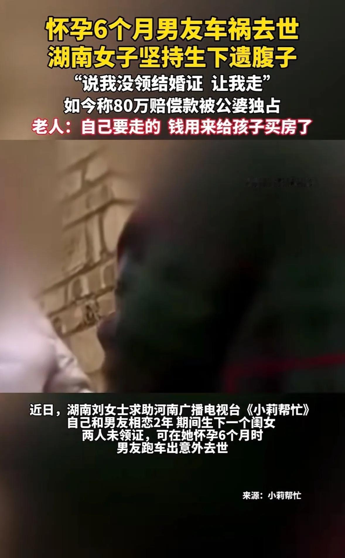 湖南刘女士与男友未领证便生下女儿，怀二胎6个月时男友车祸离世。她坚持生下儿子延续