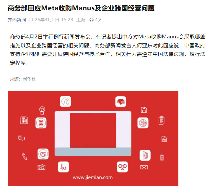 中方最新回应Meta收购Manus中国的AI智能体公司Manus把公司搬到新加
