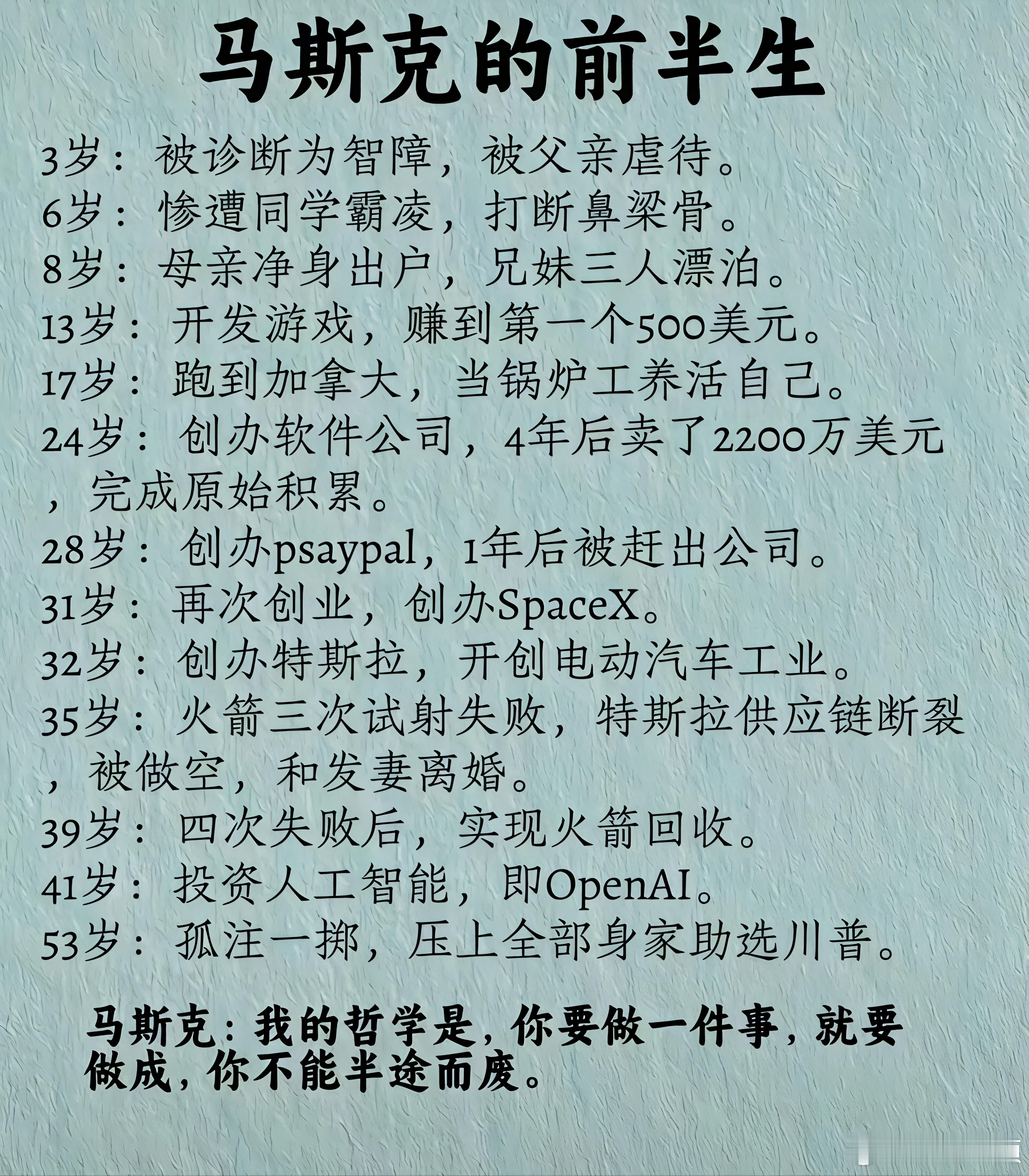 马斯克的前半生，果然厉害人物都会开始被人不理解。