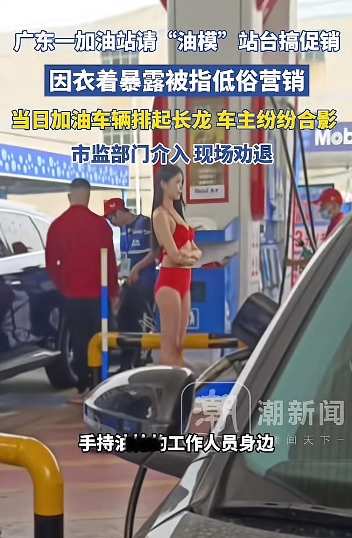 12月11日，江门江海二路的美孚加油站“玩大了”。“双十二”促销请了衣着暴露的女