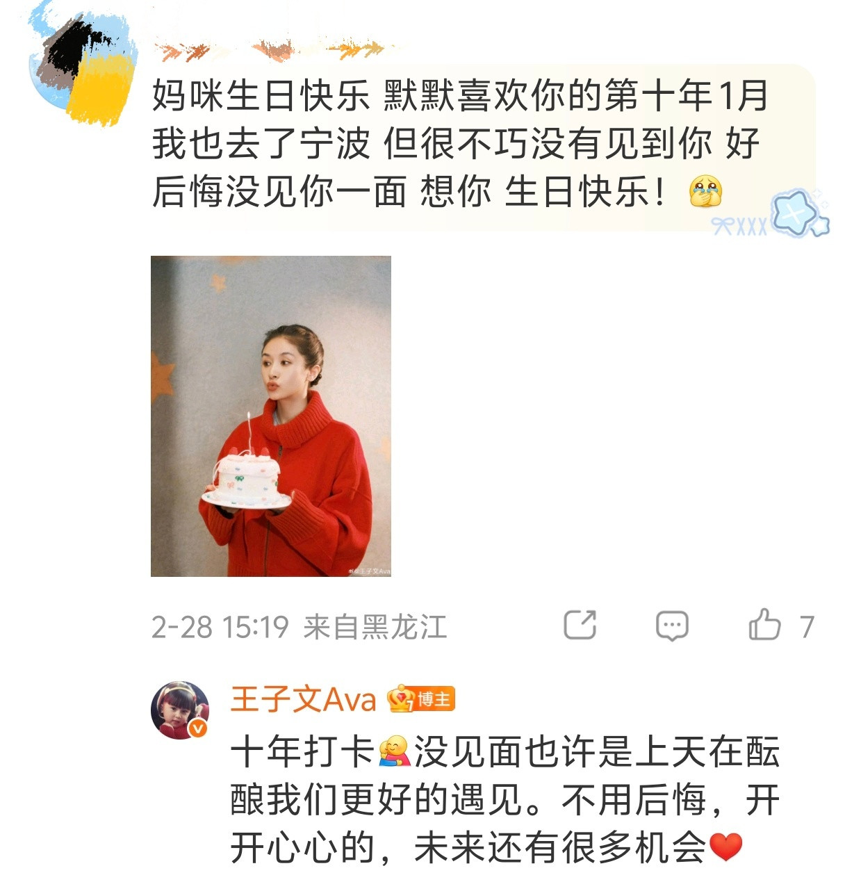 王子文生日打卡粉丝祝福好真诚好用心的王子文啊，生日时候打卡粉丝的祝福，还祝粉丝生