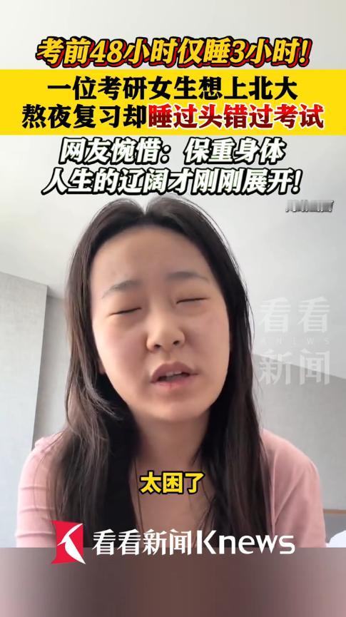 “这就是命啊！”12月21日，山西，一女生考研第一天觉得发挥不错，于是晚上一直复