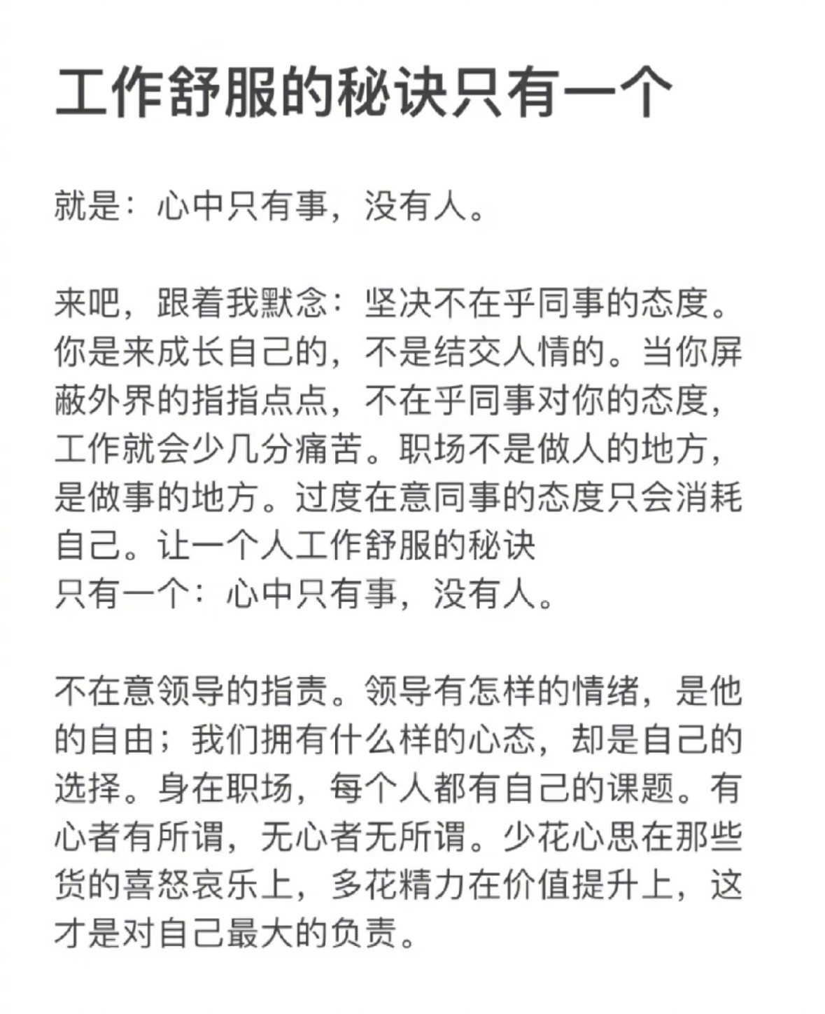 工作总结：工作舒服的秘诀只有一个​​​