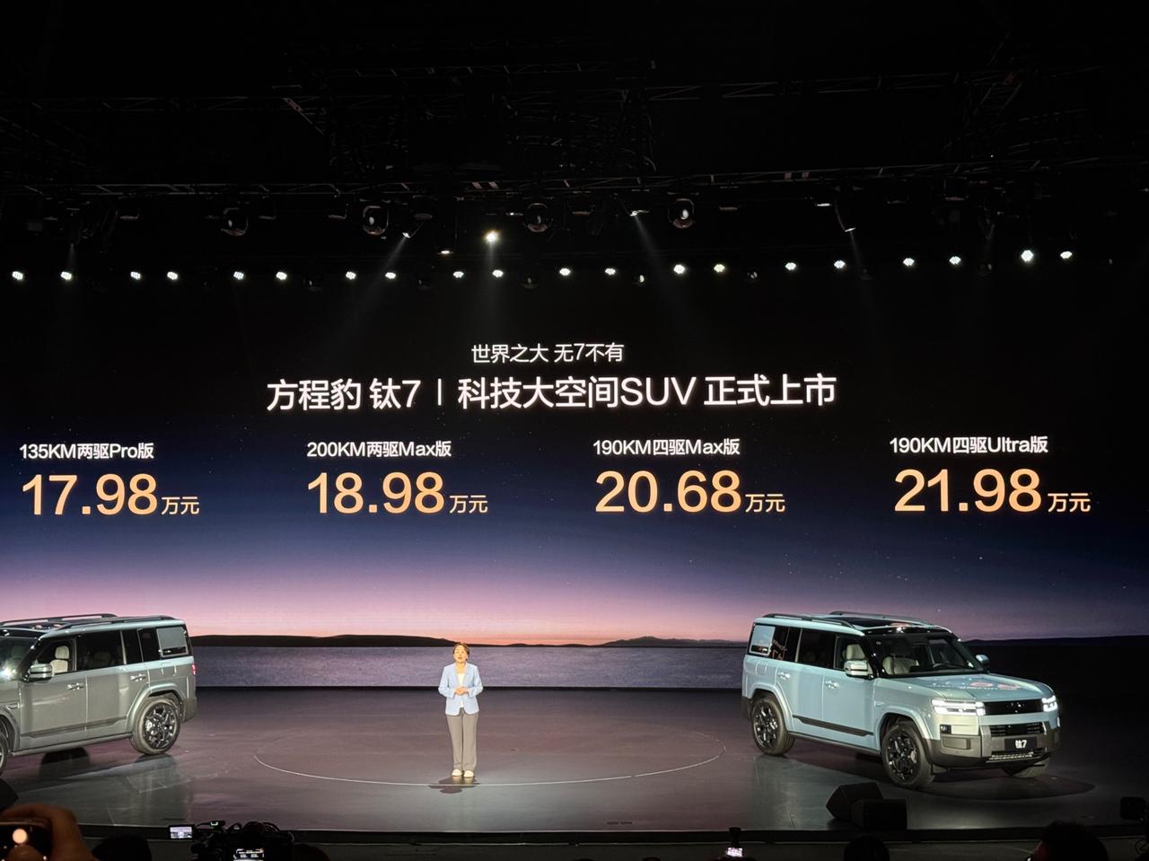 方程豹钛7这款车，我6月份时候发过是估计是18-22万区间的。当时很多朋友觉得预