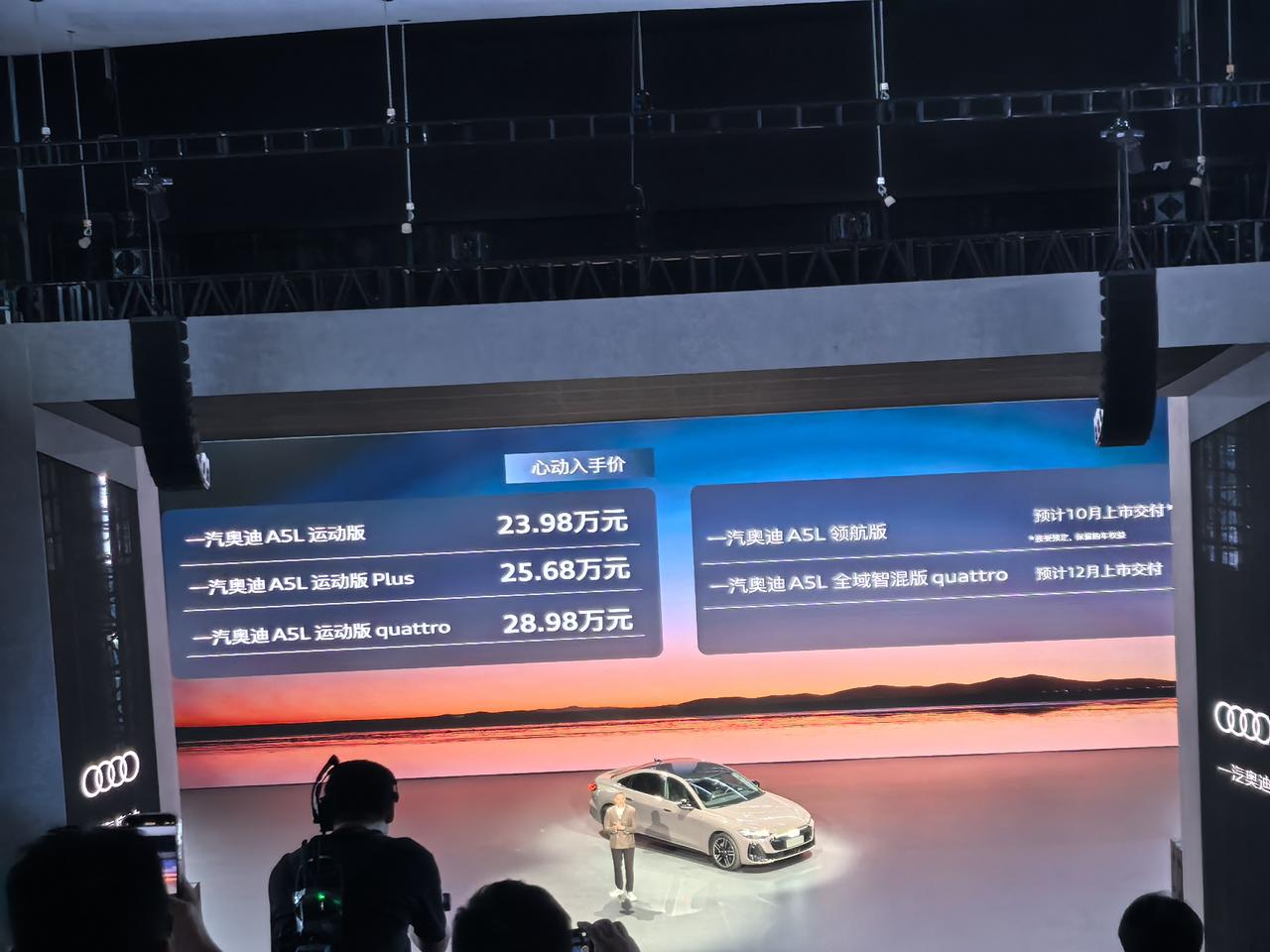 【一汽奥迪A5L售价公布，23.98万起】今日晚间一汽奥迪A5L正式上市，售价2