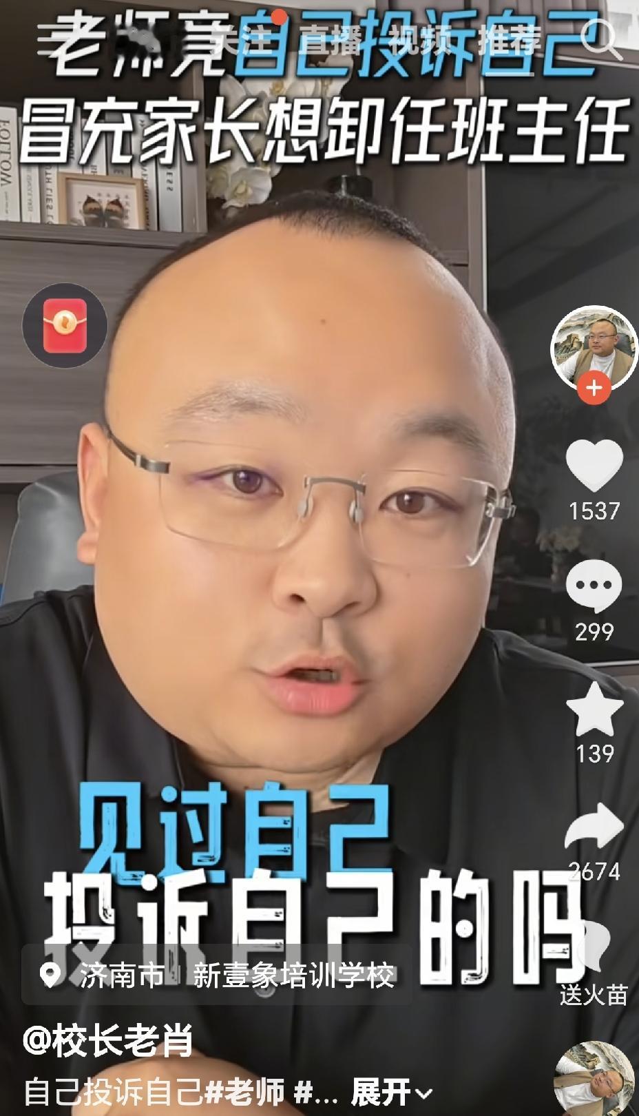 看看老师被逼成什么样子了。看到抖音一位博主说，有位班主任老师自己打电话给教育局，
