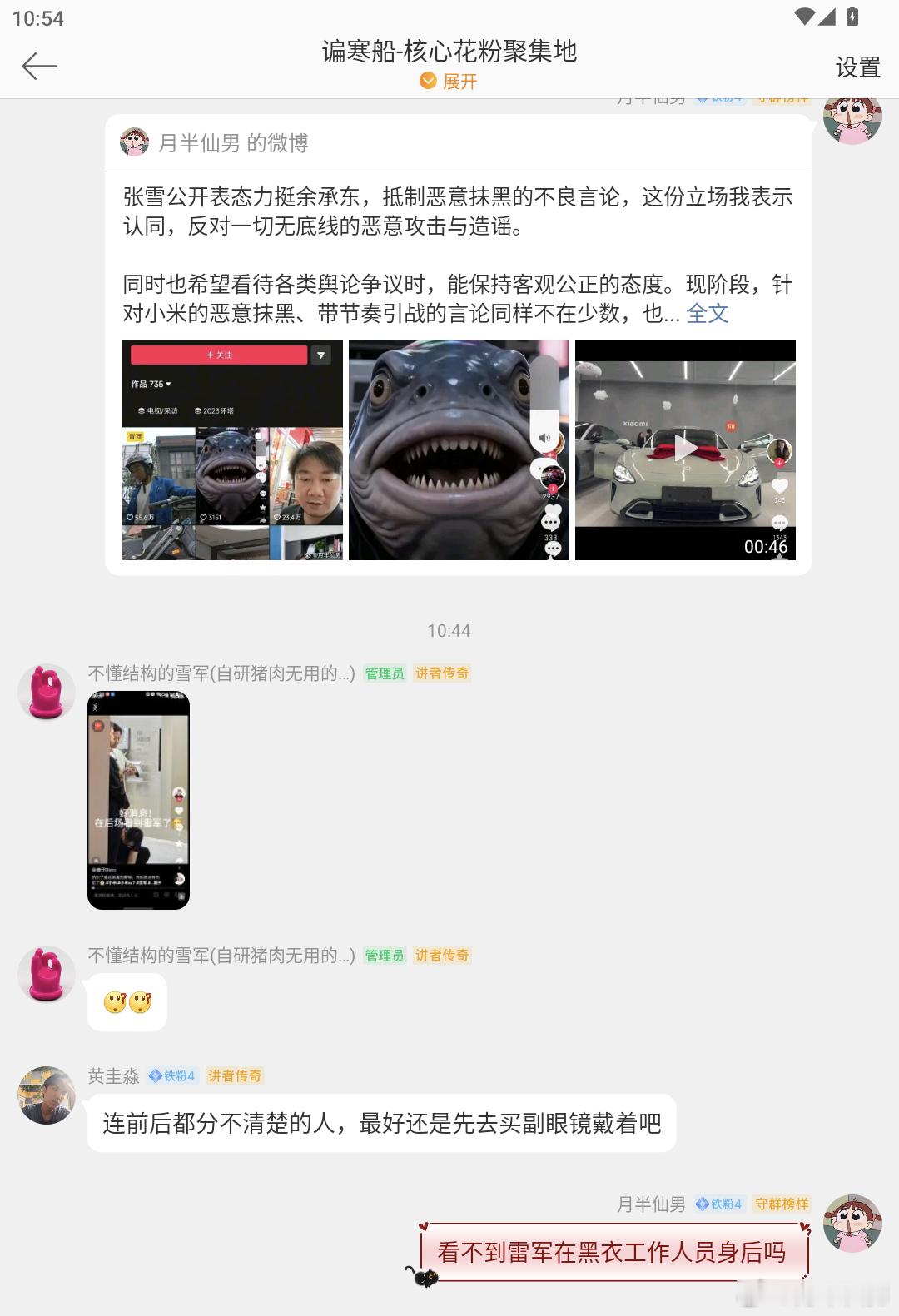 现在见识到恶意造谣的水军多强了吧。一堆水军出动洗地了，他们把2024年，雷军候场