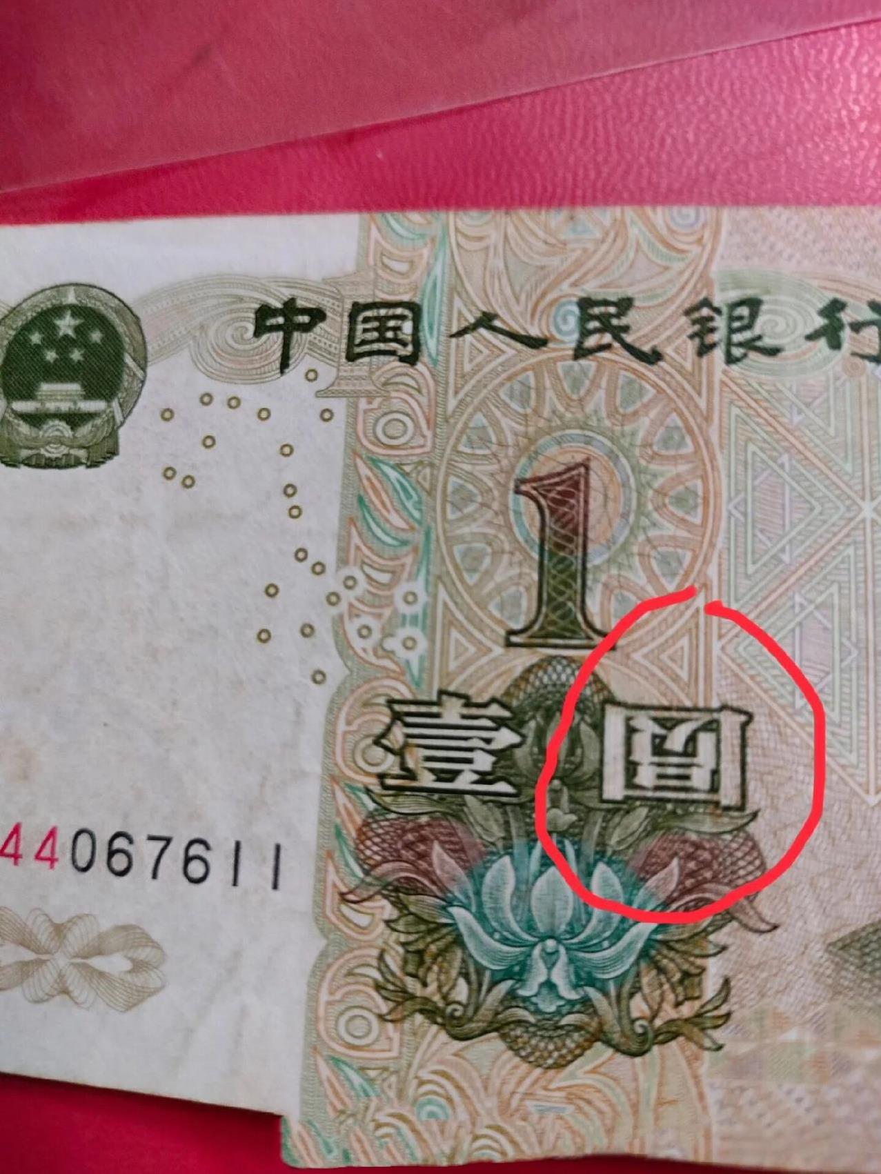 刷到一个视频，说着一张是块钱的是错币，并且说找银行验证确实是真的，但我怎么看都不