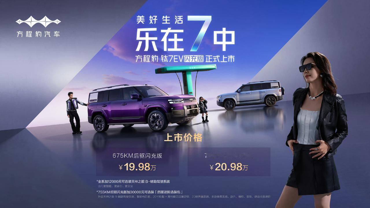 方程豹钛7PHEV2月销量11693辆，方程豹钛7PHEV3月销量14