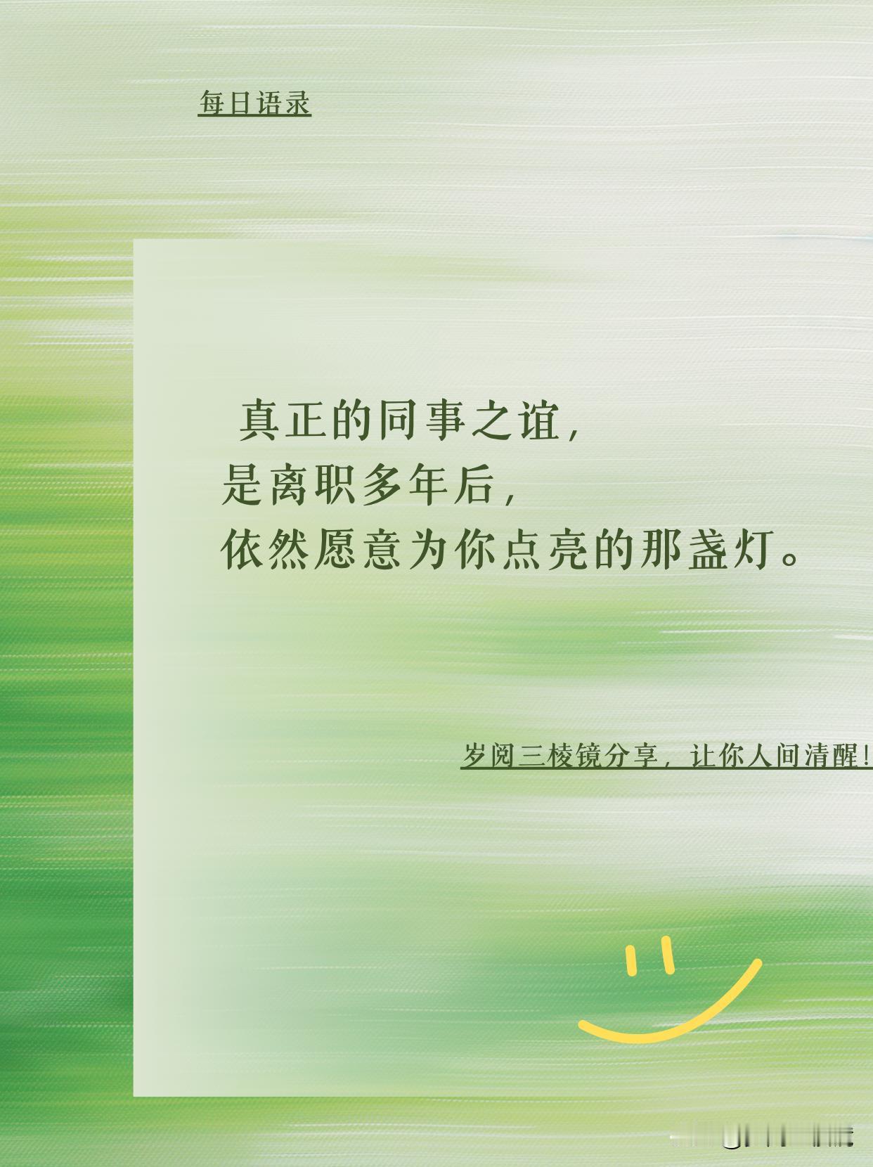 那些离职后还在帮你的人家人们谁懂啊！前几天刷到35岁被优化后转行成功的热