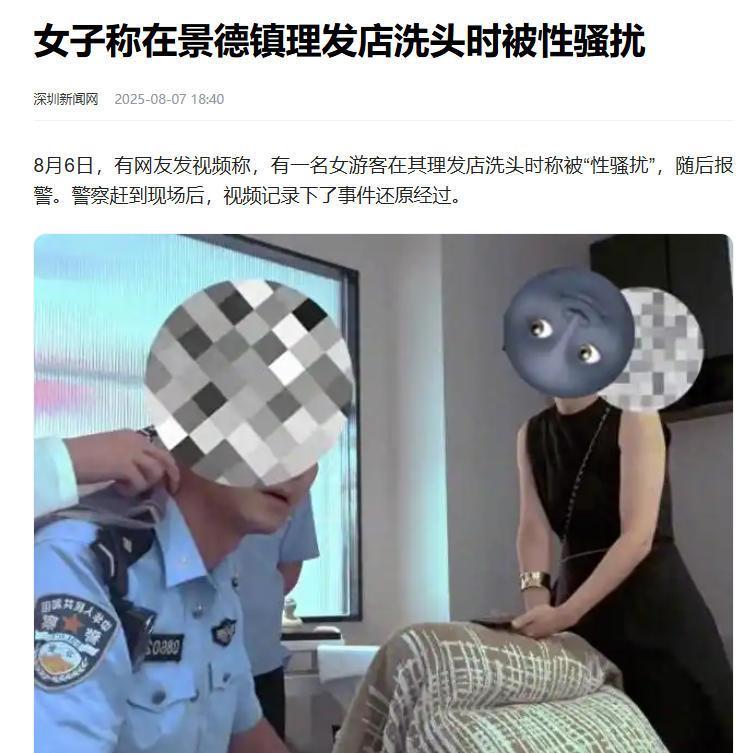 “不能让你白摸吧！”女子去江西景德镇旅游，晚上6点左右，她走进一家理发店洗头，一