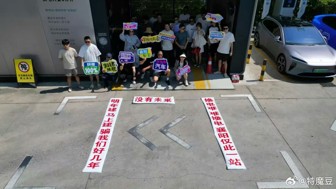 蔚来有承诺什么时候在这个地方建换电站？如果没有那这些车主纯纯xx……………​​