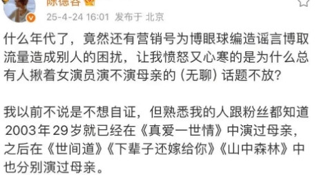 陈德容，愤怒心寒发文！2025年4月24日，知名女演员陈德容愤怒心寒发文，直接