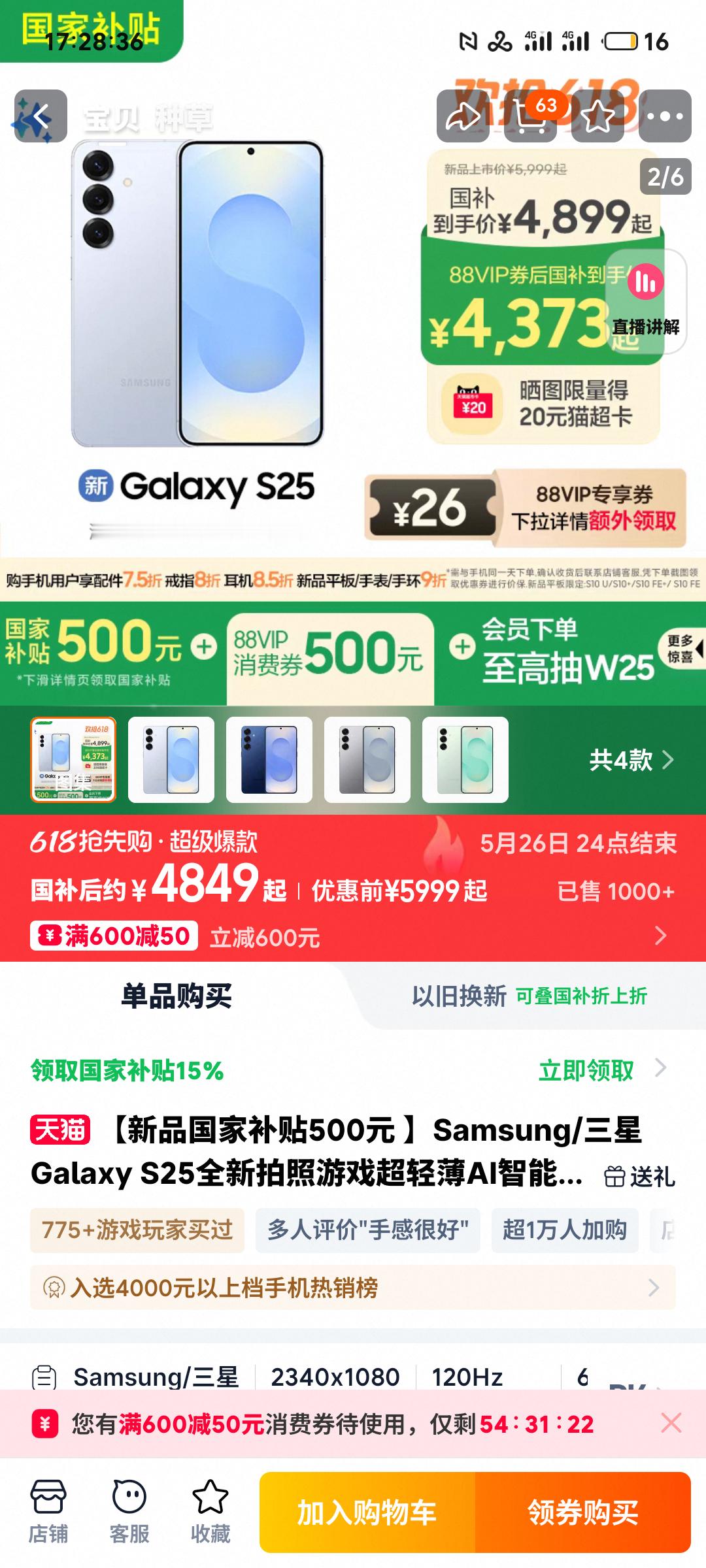 淘宝三星官方旗舰店竟然比门店卖的还贵，想干什么？​​​