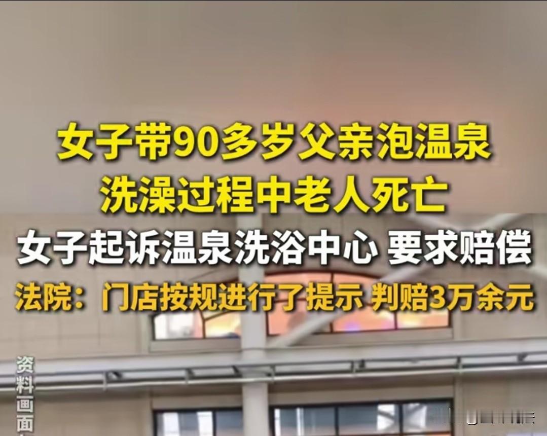 云南昆明，女子带90多岁的父亲泡温泉，洗浴中心觉得老人年龄大了，本想要拒绝女子的
