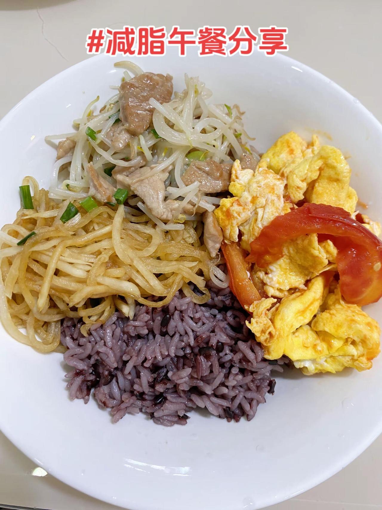 今日减脂午餐。黑米饭+番茄炒鸡蛋+豆芽炒肉+凉拌萝卜减脂午餐分享家常菜大大求