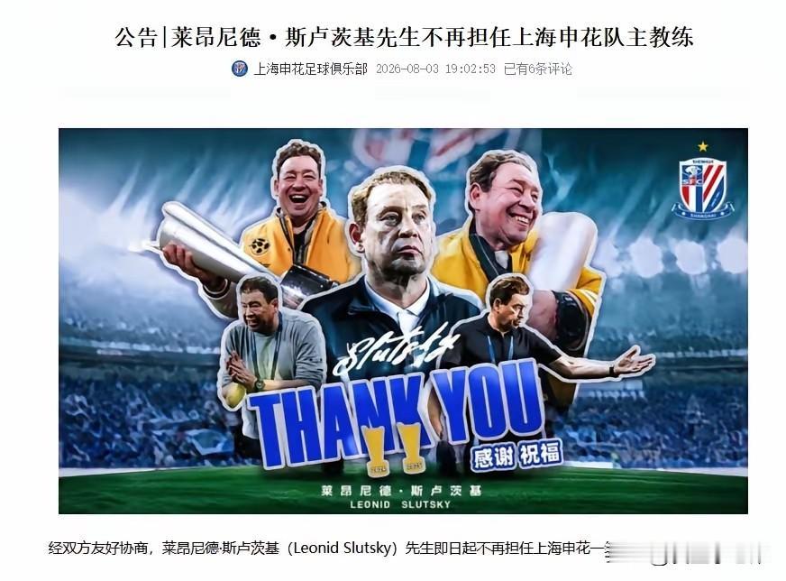 斯卢茨基:有些事我无法改变。请问，有些事究竟是哪些事？斯卢茨基走了，匆忙中带着