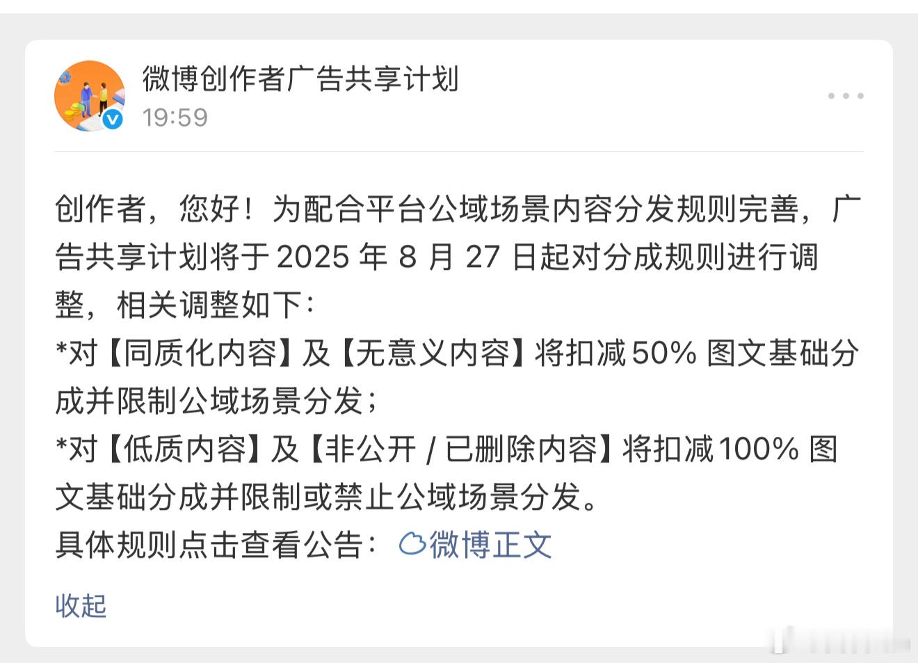 完了微博开始追求内容质量了鼓励原创了​​​