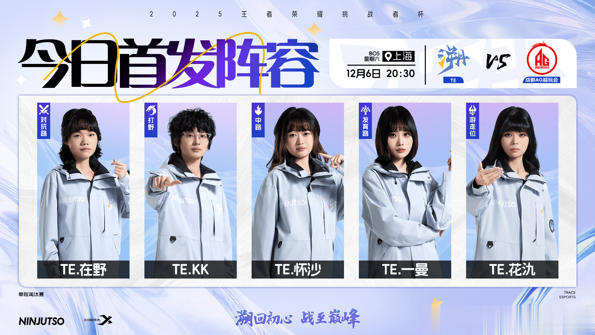 TE溯发文: 对阵KPL六连冠霸主, 是挑战也是机遇, 拼尽全力!