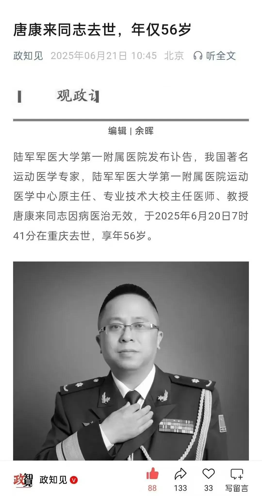 运动医学专家，才56岁呀，太可惜了！​[祈祷]