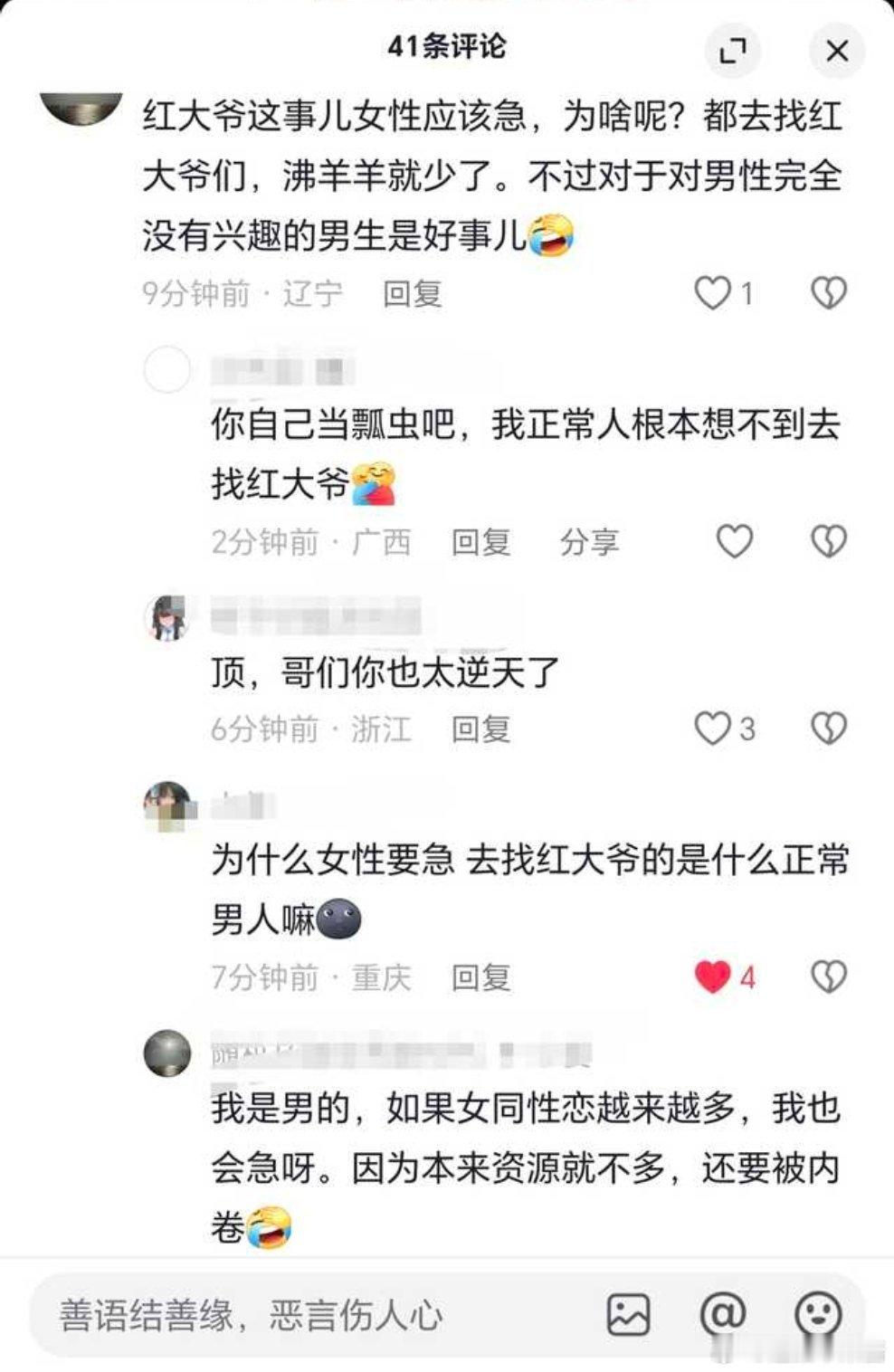 正常人:红大爷的男租客家里人好惨，万一被传染了啥脏病咋办伪人:男的都去找男的女人